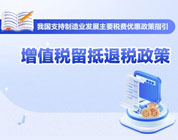 一图了解：增值税留抵退税政策