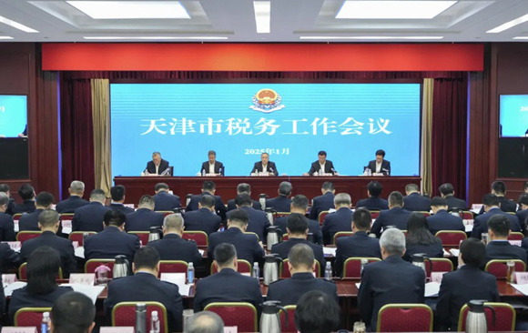 全市税务工作会议召开 推进“强基工程” 提升税务效能 奋力开创天津税收事业 高质量发展新局面