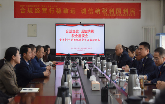 静海区税务局组织开展“合规经营 诚信纳税”税企座谈会暨第34个全国税收宣传月启动仪式