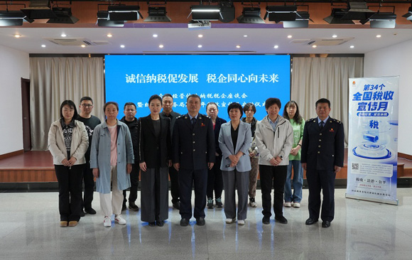 诚信纳税促发展 税企同心向未来