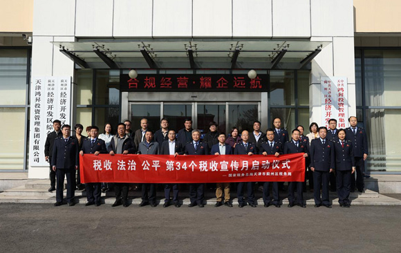 蓟州区税务局第34个税收宣传月启动： 税企携手同行 共绘发展蓝图