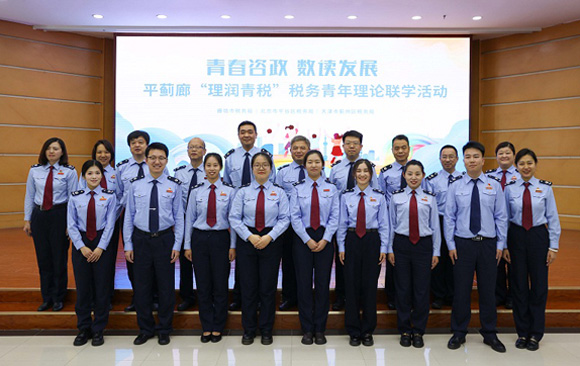 蓟州区税务局参加平蓟廊“理润青税”税务青年理论联学暨“青春咨政 数读发展”税收经济分析课题讲述活动
