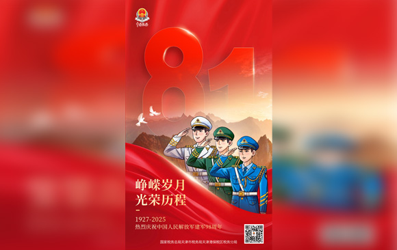 海报| 八一建军节 致敬最可爱的人