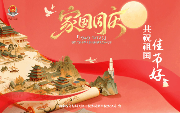 【海报】家国同庆 