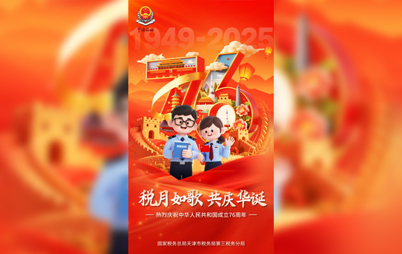 税月如歌 共庆华诞